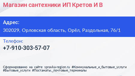 Магазин сантехники ИП Кретов И В  - визитка