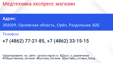 Медтехника экспресс магазин - визитка