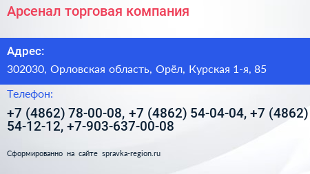 Арсенал торговая компания - визитка