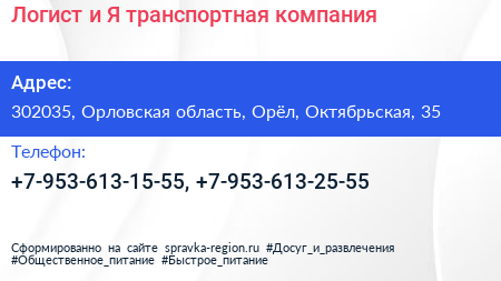 Логист и Я транспортная компания - визитка