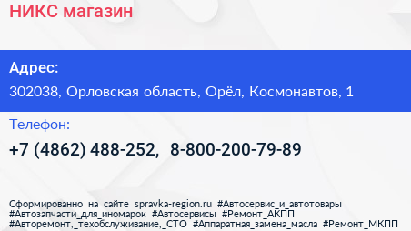 НИКС магазин - визитка