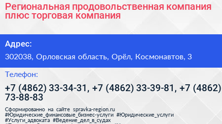 Региональная продовольственная компания плюс торговая компания - визитка