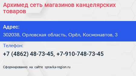 Архимед сеть магазинов канцелярских товаров - визитка