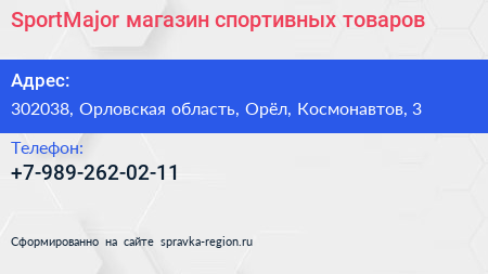 SportMajor магазин спортивных товаров - визитка
