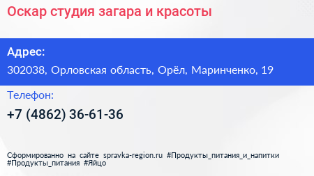 Оскар студия загара и красоты - визитка
