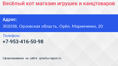 Весёлый кот магазин игрушек и канцтоваров - визитка