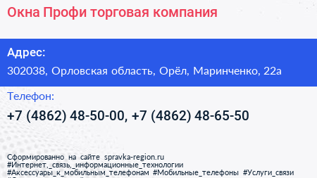Окна Профи торговая компания - визитка