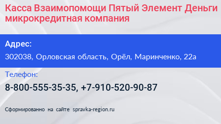 Касса Взаимопомощи Пятый Элемент Деньги микрокредитная компания - визитка