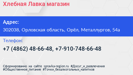 Хлебная Лавка магазин - визитка