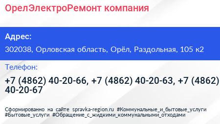 ОрелЭлектроРемонт компания - визитка