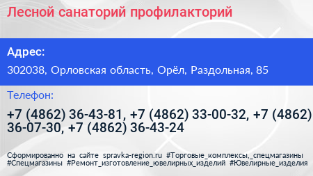 Лесной санаторий профилакторий - визитка