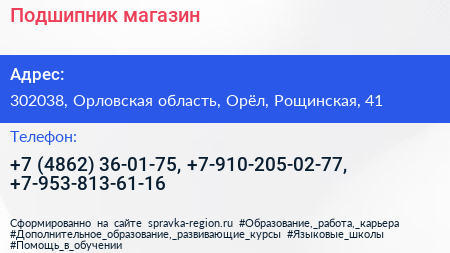 Подшипник магазин - визитка