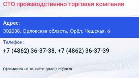 СТО производственно торговая компания - визитка