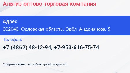 Альгиз оптово торговая компания - визитка