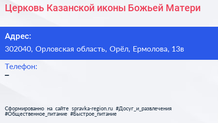 Церковь Казанской иконы Божьей Матери - визитка