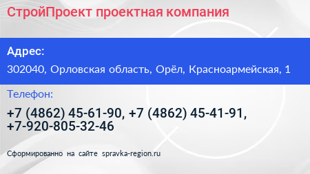 СтройПроект проектная компания - визитка