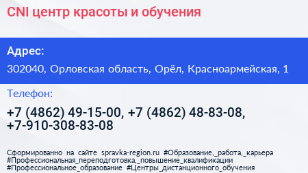 CNI центр красоты и обучения - визитка