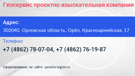 Геосервис проектно изыскательная компания - визитка