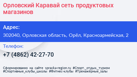 Орловский Каравай сеть продуктовых магазинов - визитка