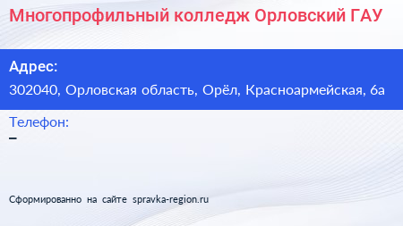 Нажмите, чтобы скачать визитку Многопрофильный колледж Орловский ГАУ - визитка