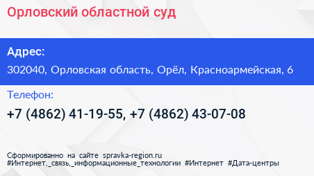 Орловский областной суд - визитка
