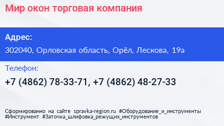 Мир окон торговая компания - визитка