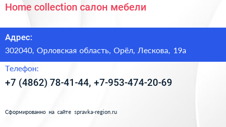 Home collection салон мебели - визитка