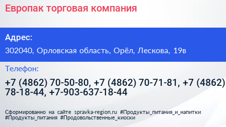 Европак торговая компания - визитка
