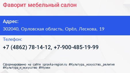 Фаворит мебельный салон - визитка