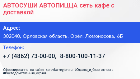 АВТОСУШИ АВТОПИЦЦА сеть кафе с доставкой - визитка