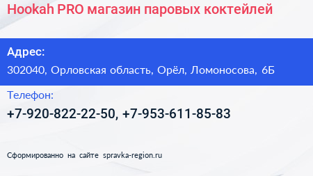 Hookah PRO магазин паровых коктейлей - визитка