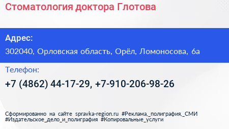 Стоматология доктора Глотова - визитка