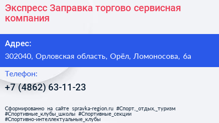 Экспресс Заправка торгово сервисная компания - визитка