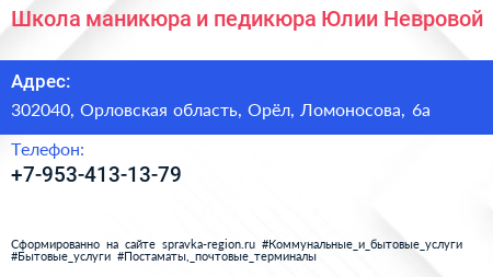 Школа маникюра и педикюра Юлии Невровой - визитка