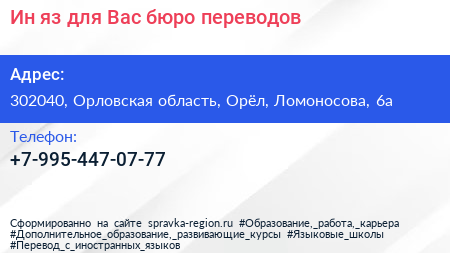 Ин яз для Вас бюро переводов - визитка