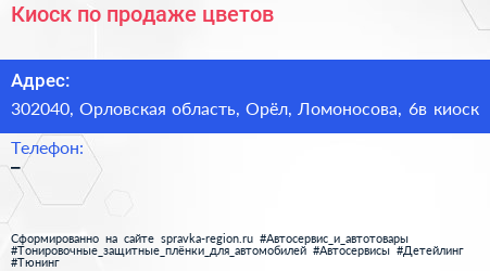 Киоск по продаже цветов - визитка