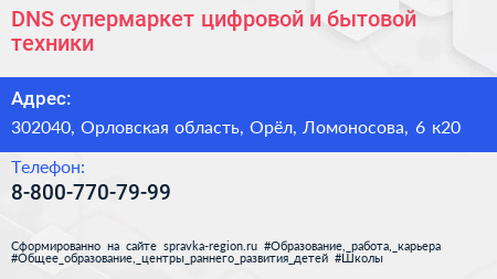 DNS супермаркет цифровой и бытовой техники - визитка
