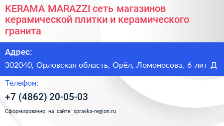 KERAMA MARAZZI сеть магазинов керамической плитки и керамического гранита - визитка