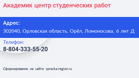 Академик центр студенческих работ - визитка