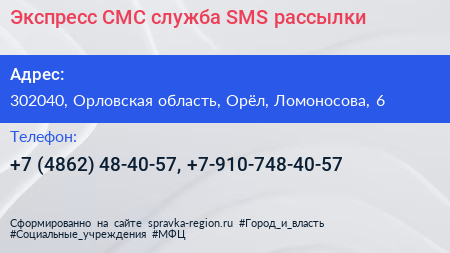 Экспресс СМС служба SMS рассылки - визитка