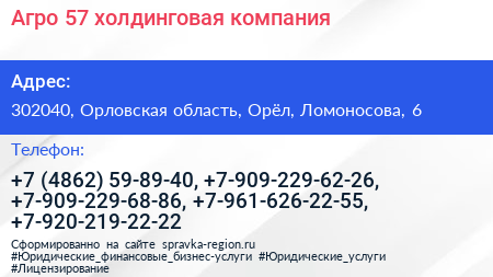Агро 57 холдинговая компания - визитка