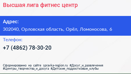 Высшая лига фитнес центр - визитка