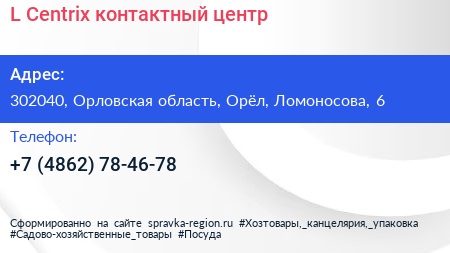 L Centrix контактный центр - визитка