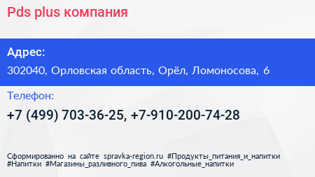 Pds plus компания - визитка