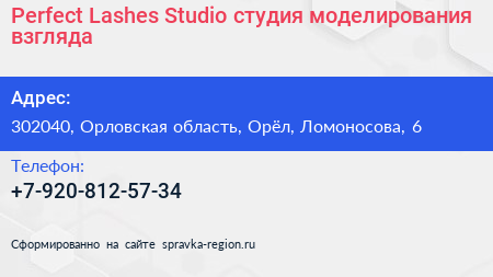 Perfect Lashes Studio студия моделирования взгляда - визитка