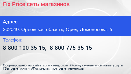 Fix Price сеть магазинов - визитка