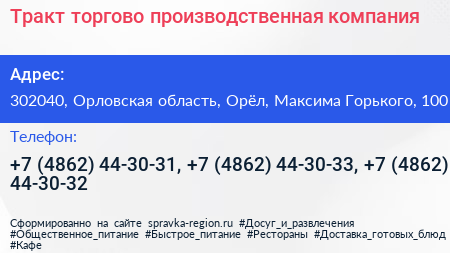 Тракт торгово производственная компания - визитка