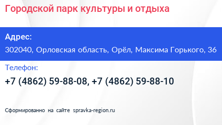 Городской парк культуры и отдыха - визитка