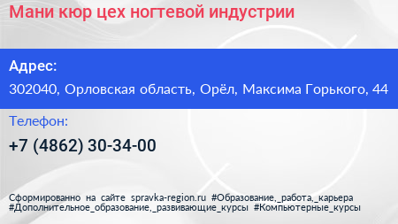 Мани кюр цех ногтевой индустрии - визитка