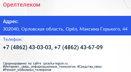 Орелтелеком - визитка